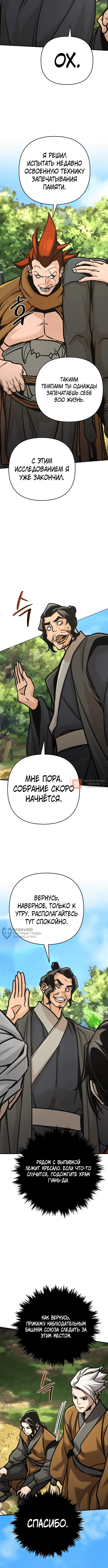 Глава 139, Страница 10