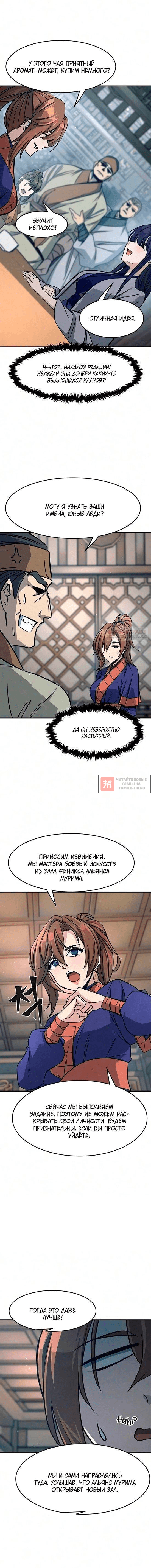 Глава 186, Страница 6