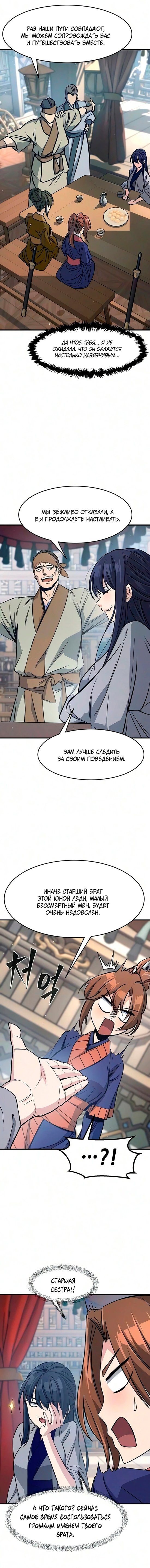 Глава 186, Страница 7