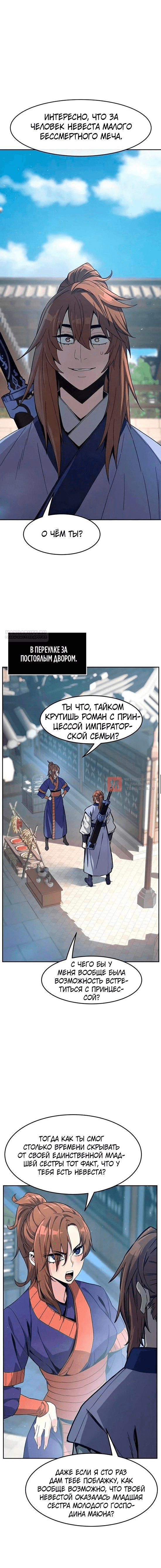 Глава 187, Страница 2