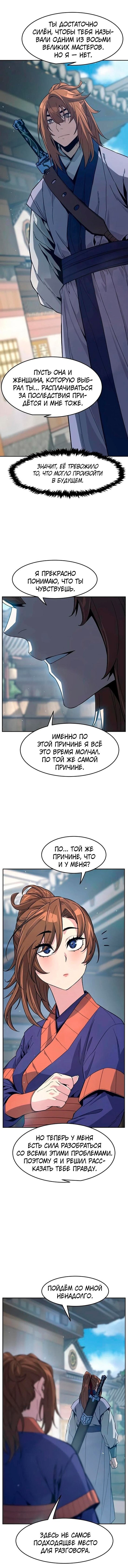 Глава 187, Страница 9