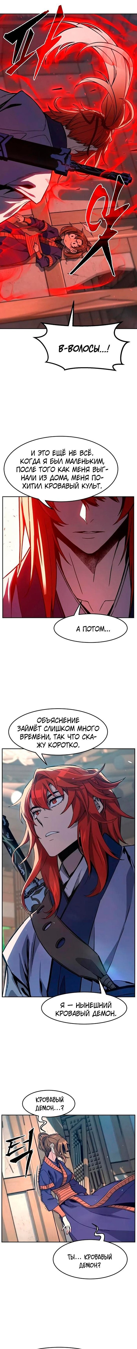 Глава 187, Страница 13
