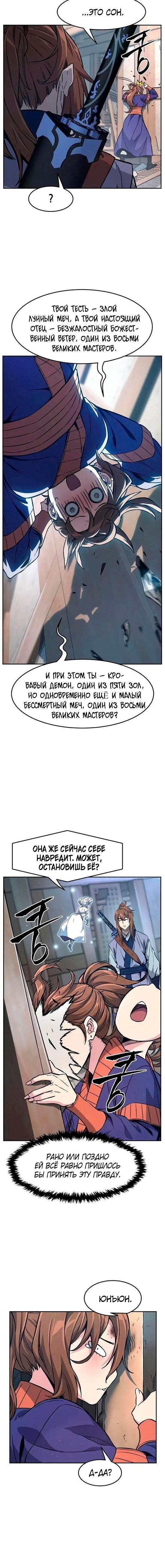 Глава 187, Страница 15