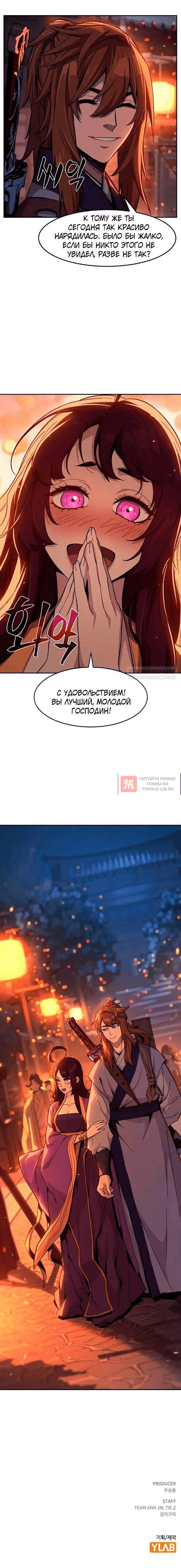 Глава 187, Страница 22