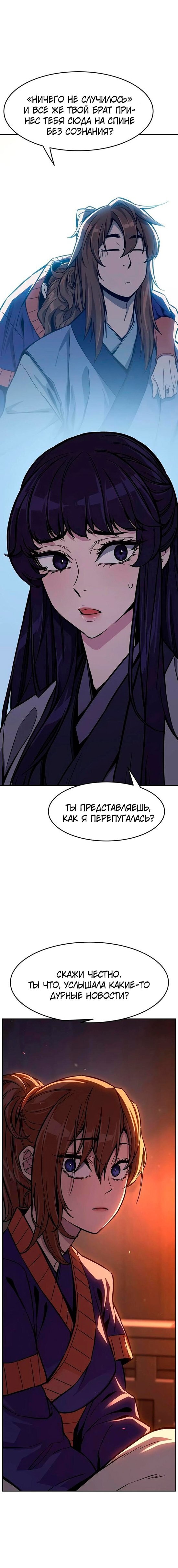 Глава 188, Страница 3