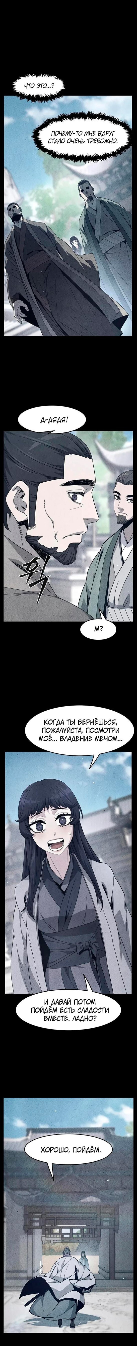 Глава 188, Страница 11