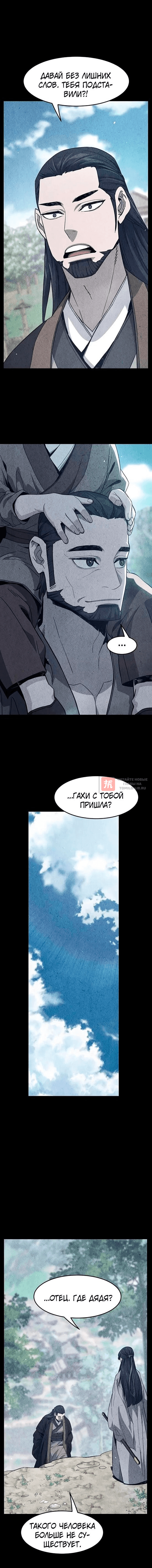 Глава 188, Страница 16