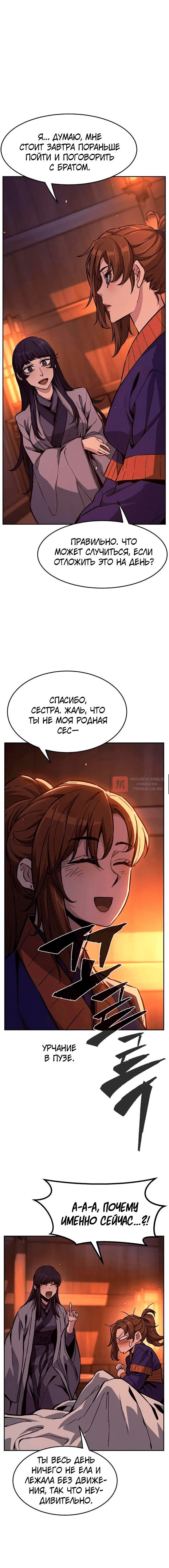 Глава 188, Страница 20