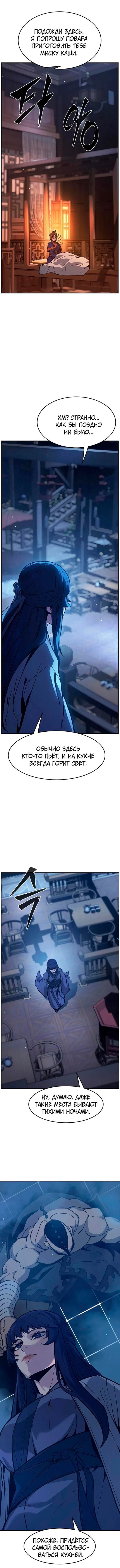 Глава 188, Страница 21
