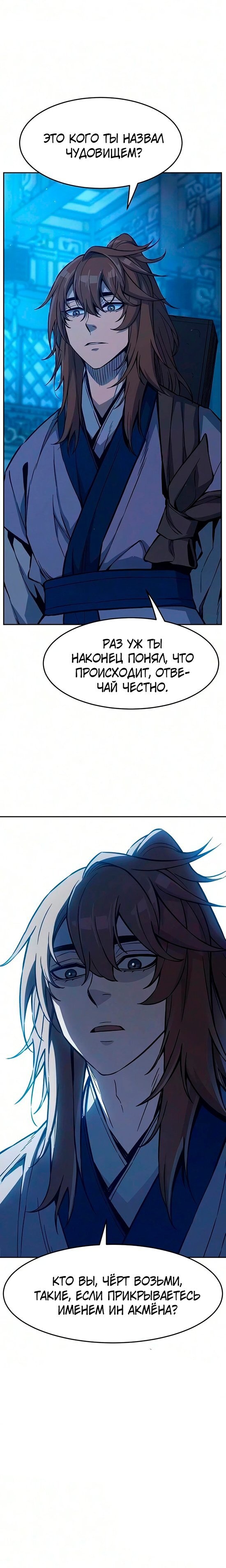 Глава 190, Страница 21