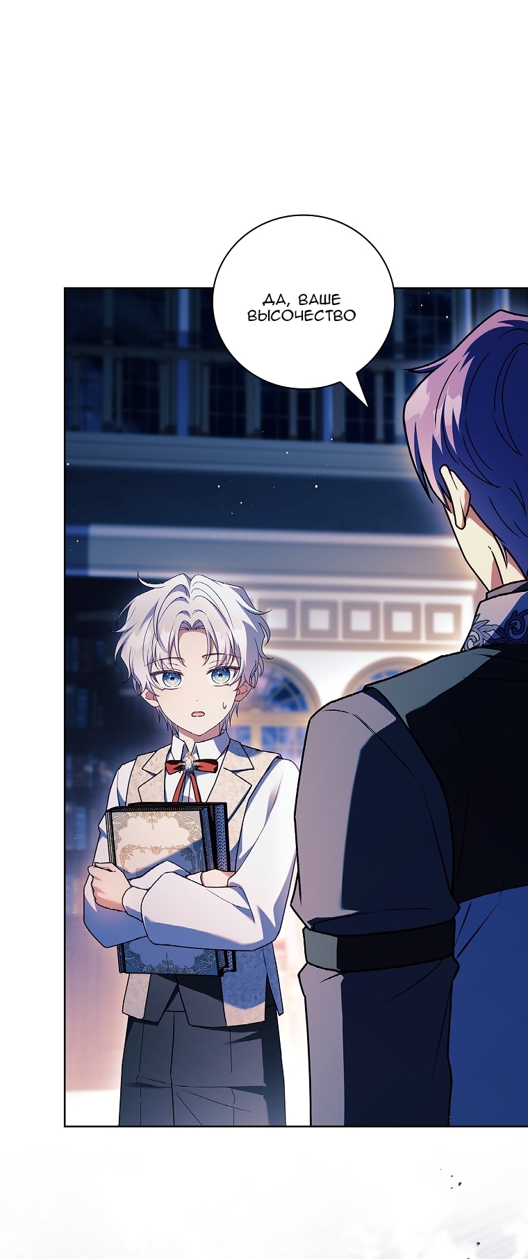 Глава 74, Страница 19