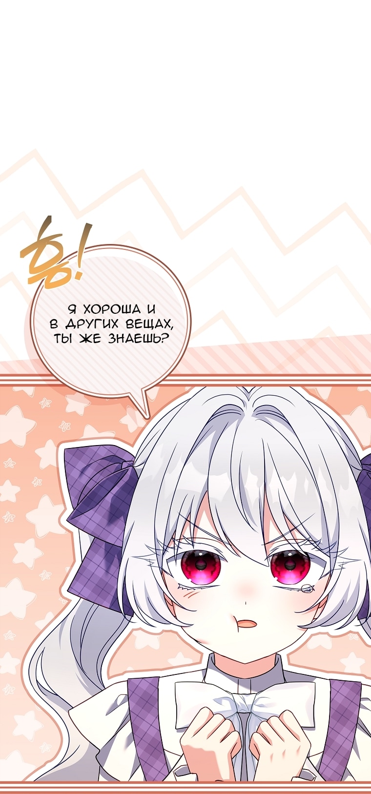 Глава 75, Страница 28