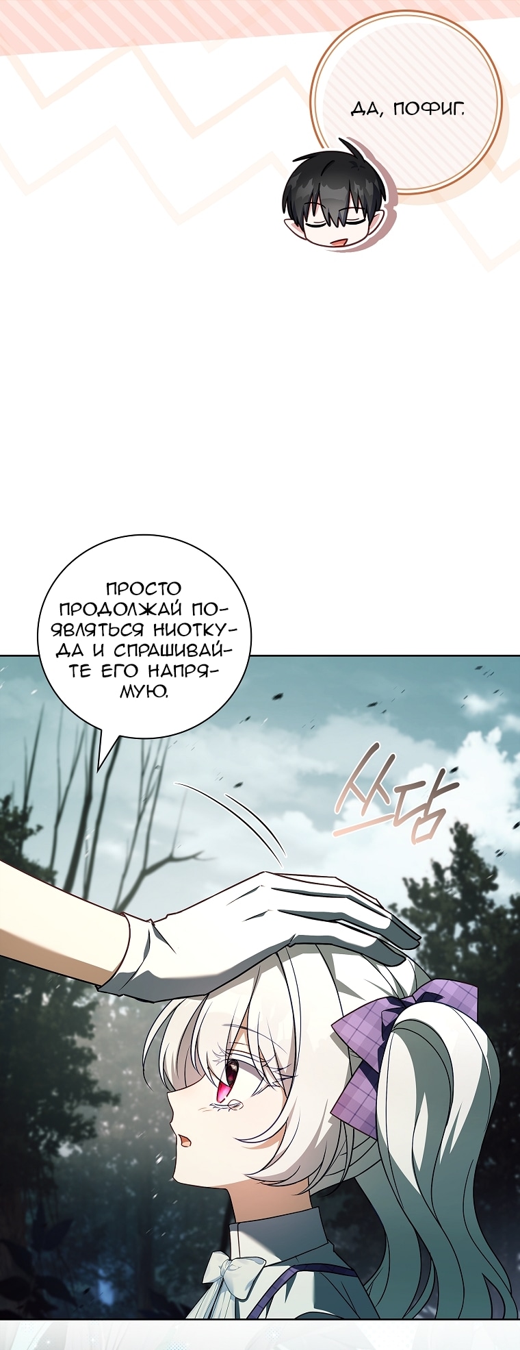 Глава 75, Страница 29