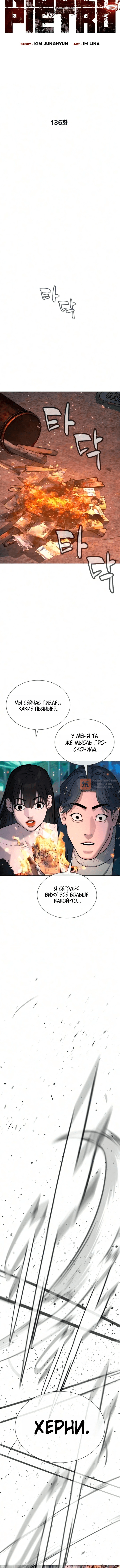 Глава 136, Страница 2