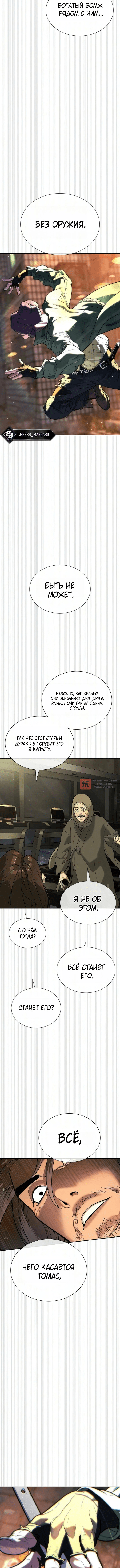 Глава 136, Страница 4