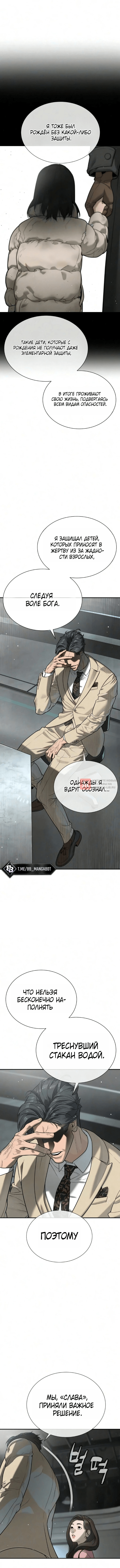 Глава 136, Страница 16