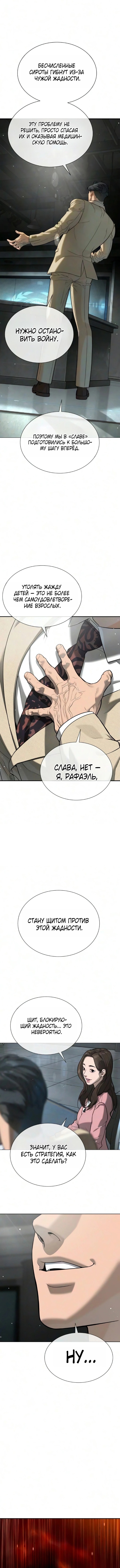 Глава 136, Страница 17