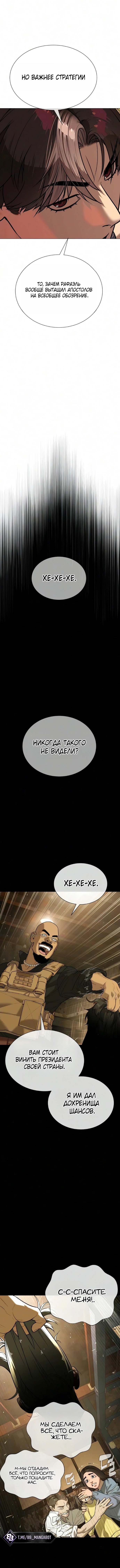 Глава 136, Страница 21