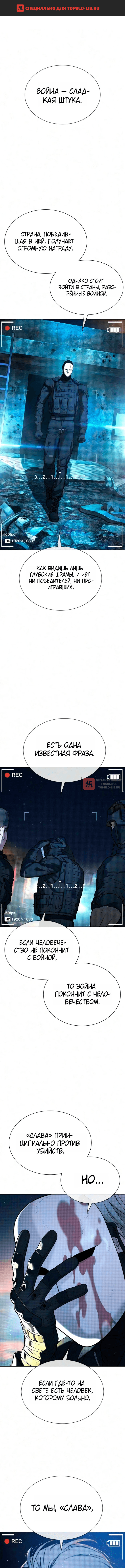 Глава 137, Страница 1