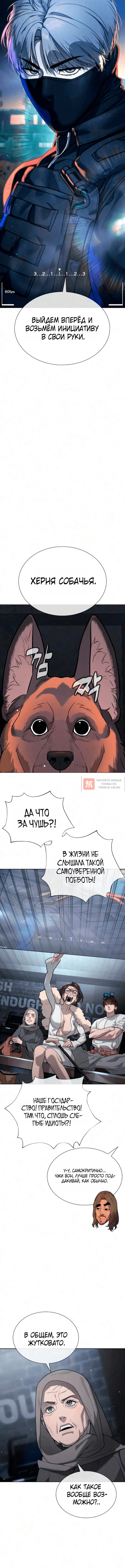Глава 137, Страница 2