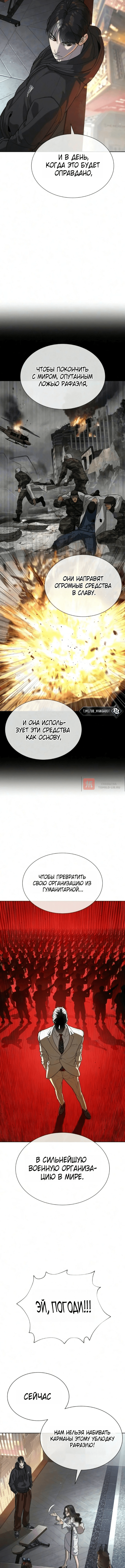 Глава 137, Страница 4