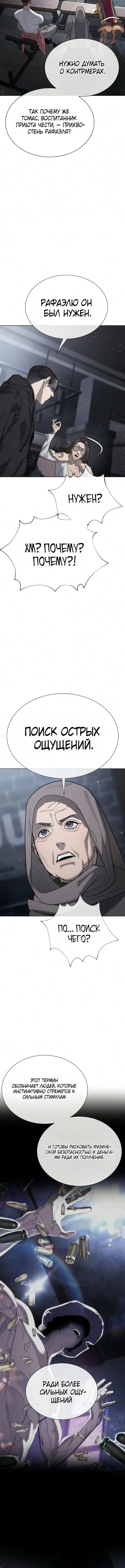 Глава 137, Страница 5
