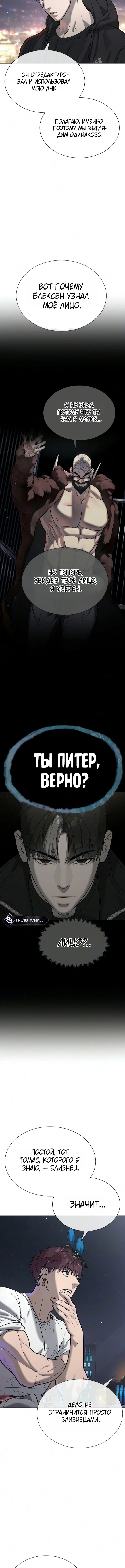 Глава 137, Страница 7