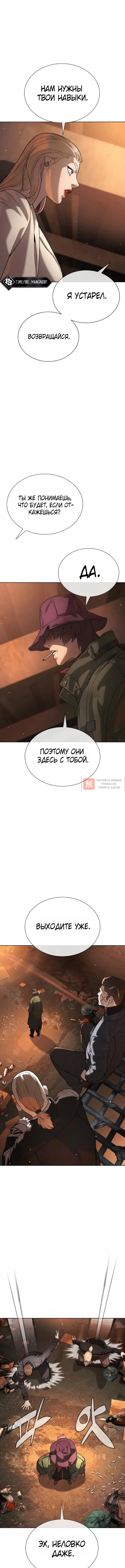 Глава 137, Страница 10