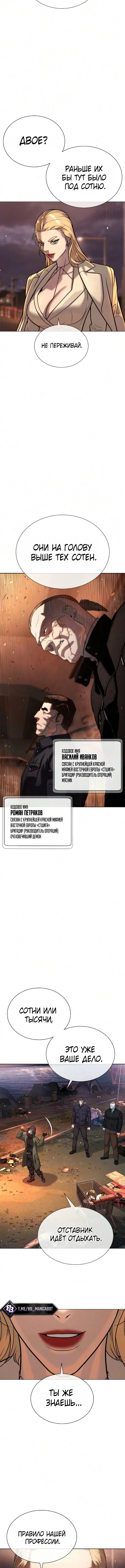 Глава 137, Страница 11