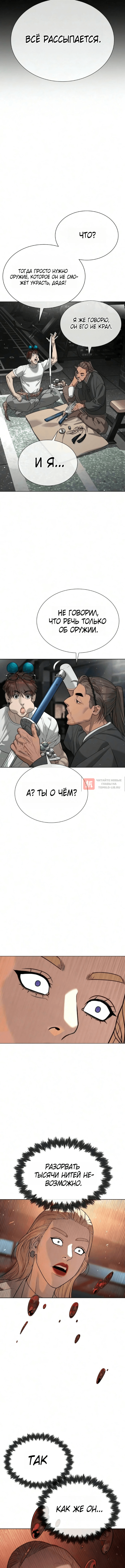 Глава 137, Страница 16