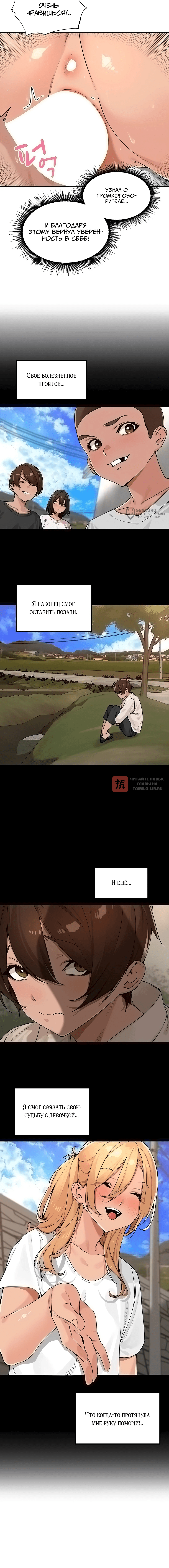 Глава 68, Страница 4