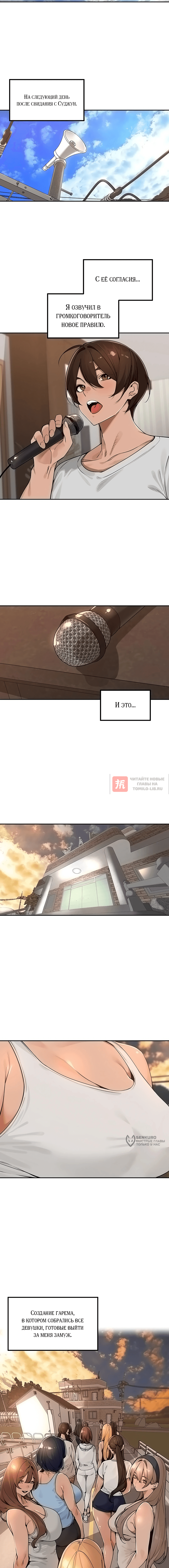 Глава 68, Страница 6