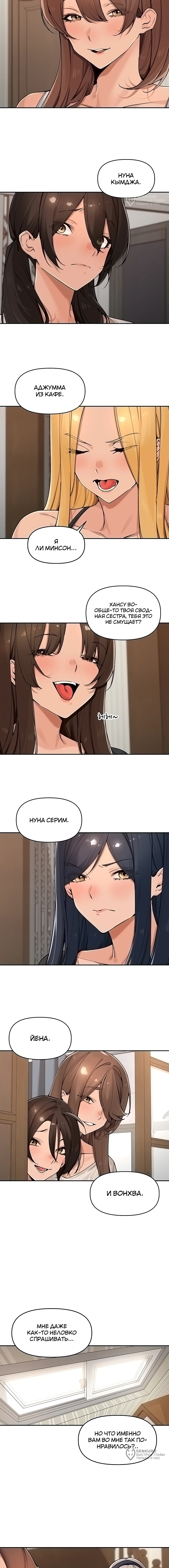 Глава 68, Страница 9