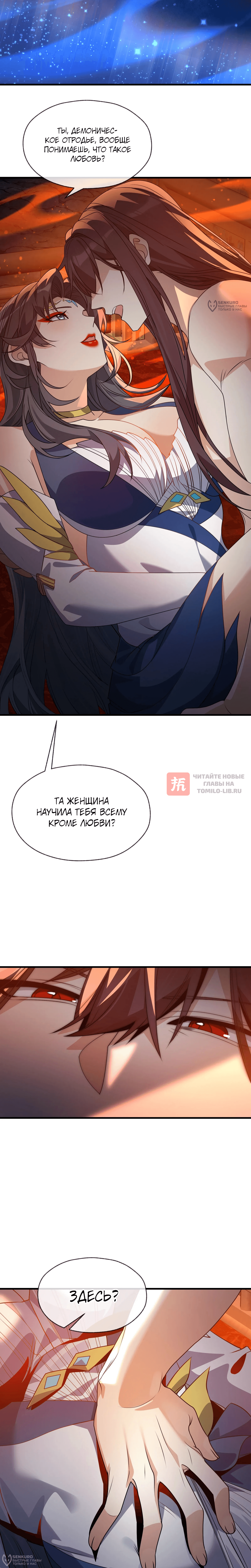 Глава 119, Страница 16
