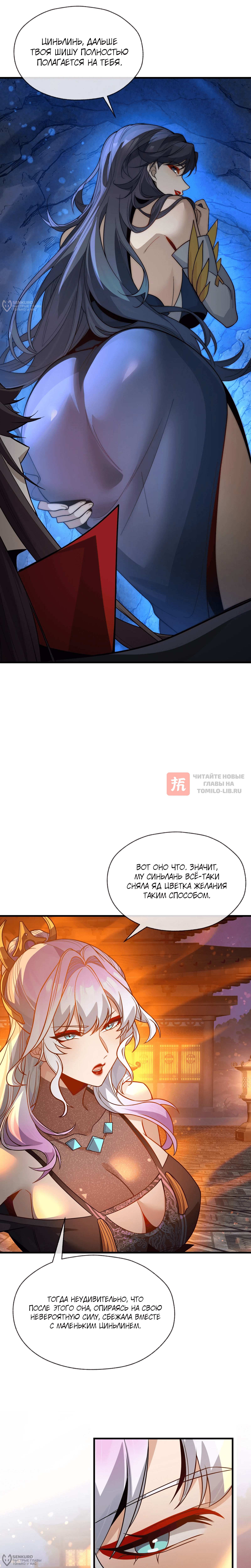Глава 120, Страница 12