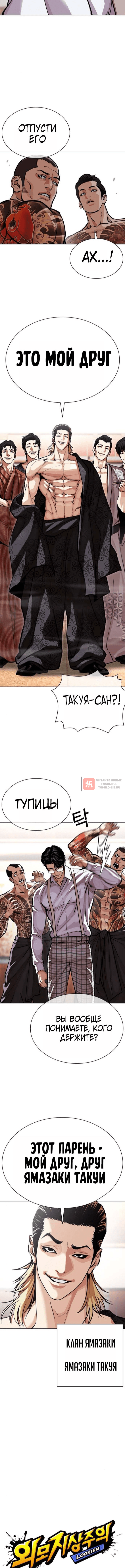 Глава 613, Страница 4