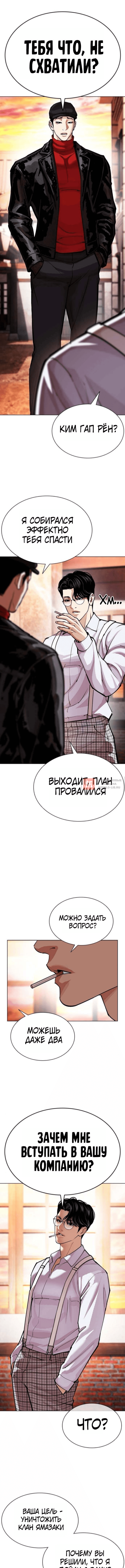 Глава 613, Страница 8