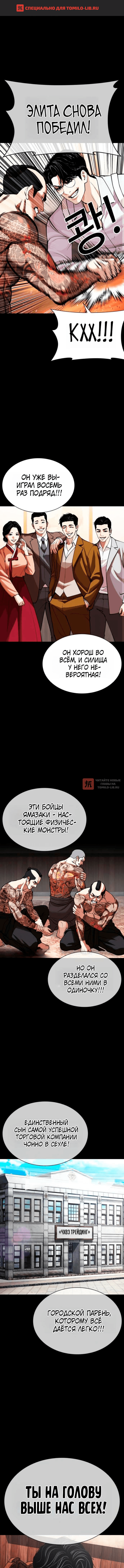 Глава 614, Страница 1