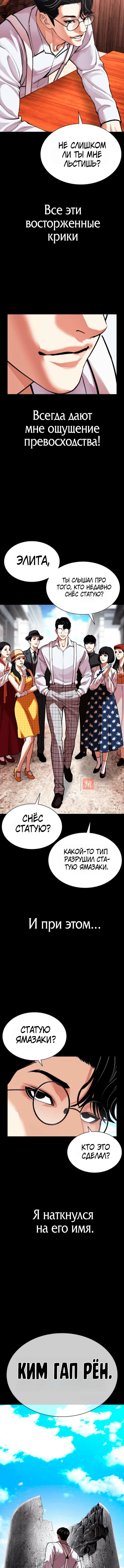 Глава 614, Страница 2