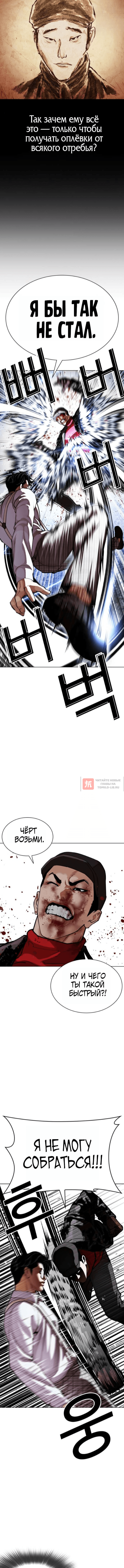 Глава 614, Страница 4