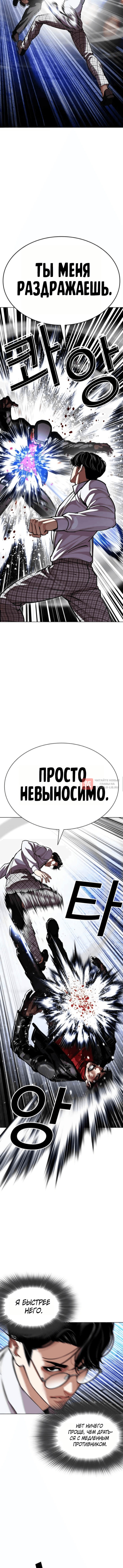 Глава 614, Страница 8