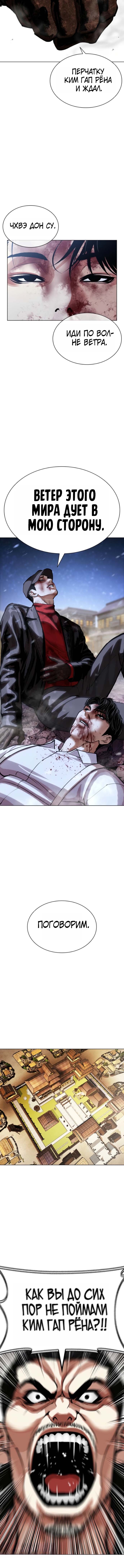 Глава 614, Страница 21