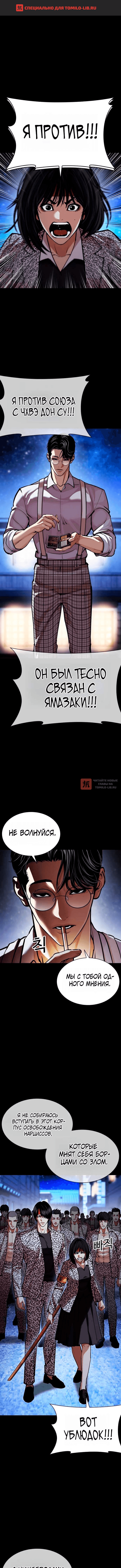 Глава 615, Страница 1