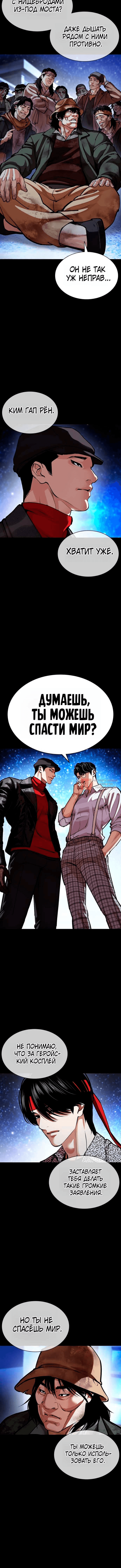 Глава 615, Страница 2