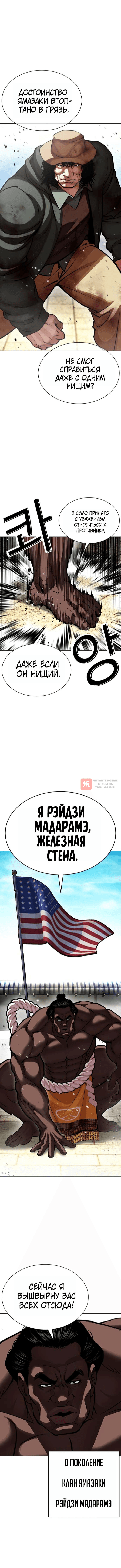 Глава 615, Страница 20