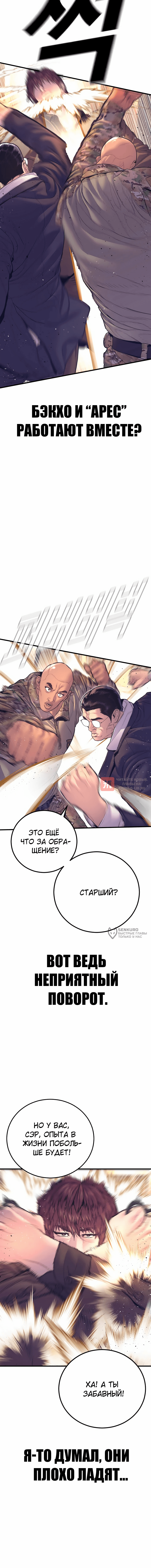 Глава 169, Страница 6