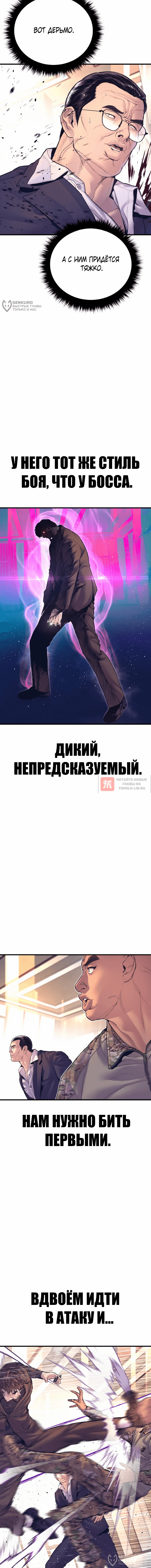 Глава 169, Страница 8