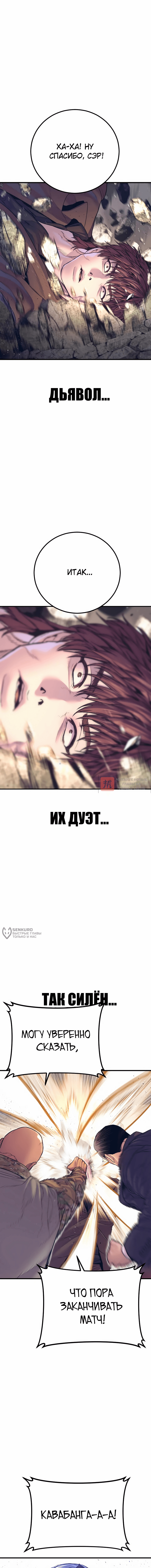 Глава 169, Страница 14