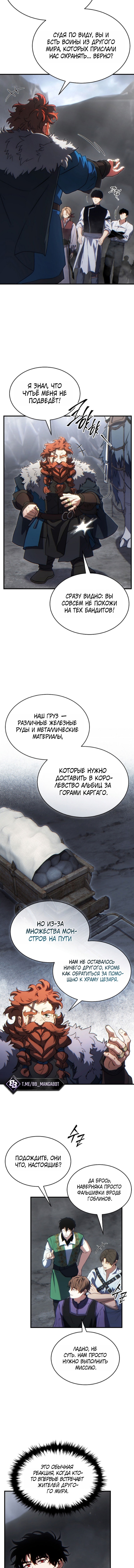 Глава 86, Страница 7