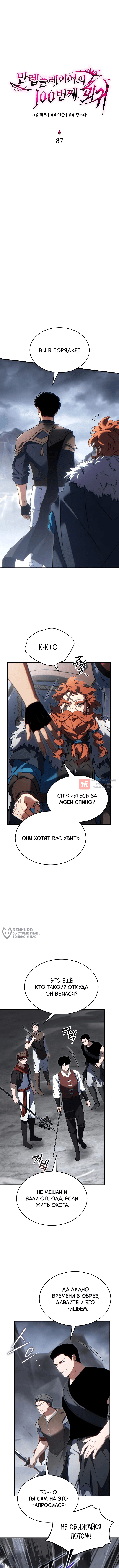 Глава 87, Страница 6